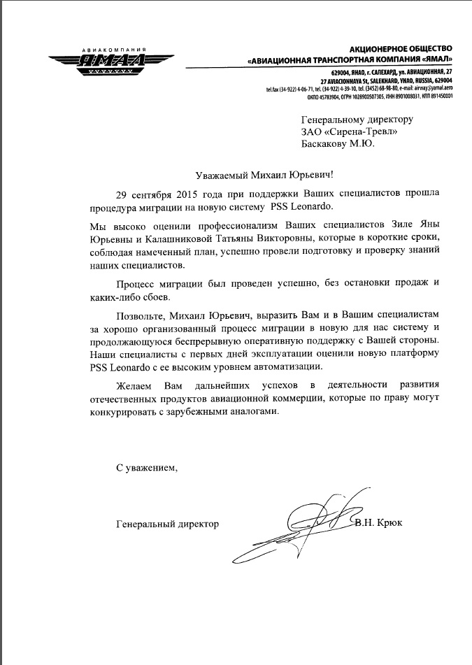 Благодарность АВК Ямал