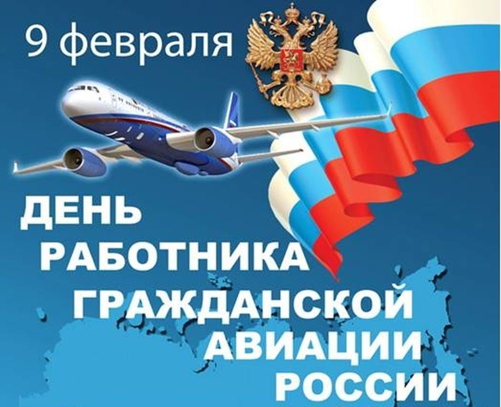 Баннер День ГА России 9.02