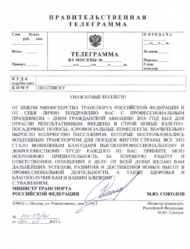 Телеграмма День ГА
